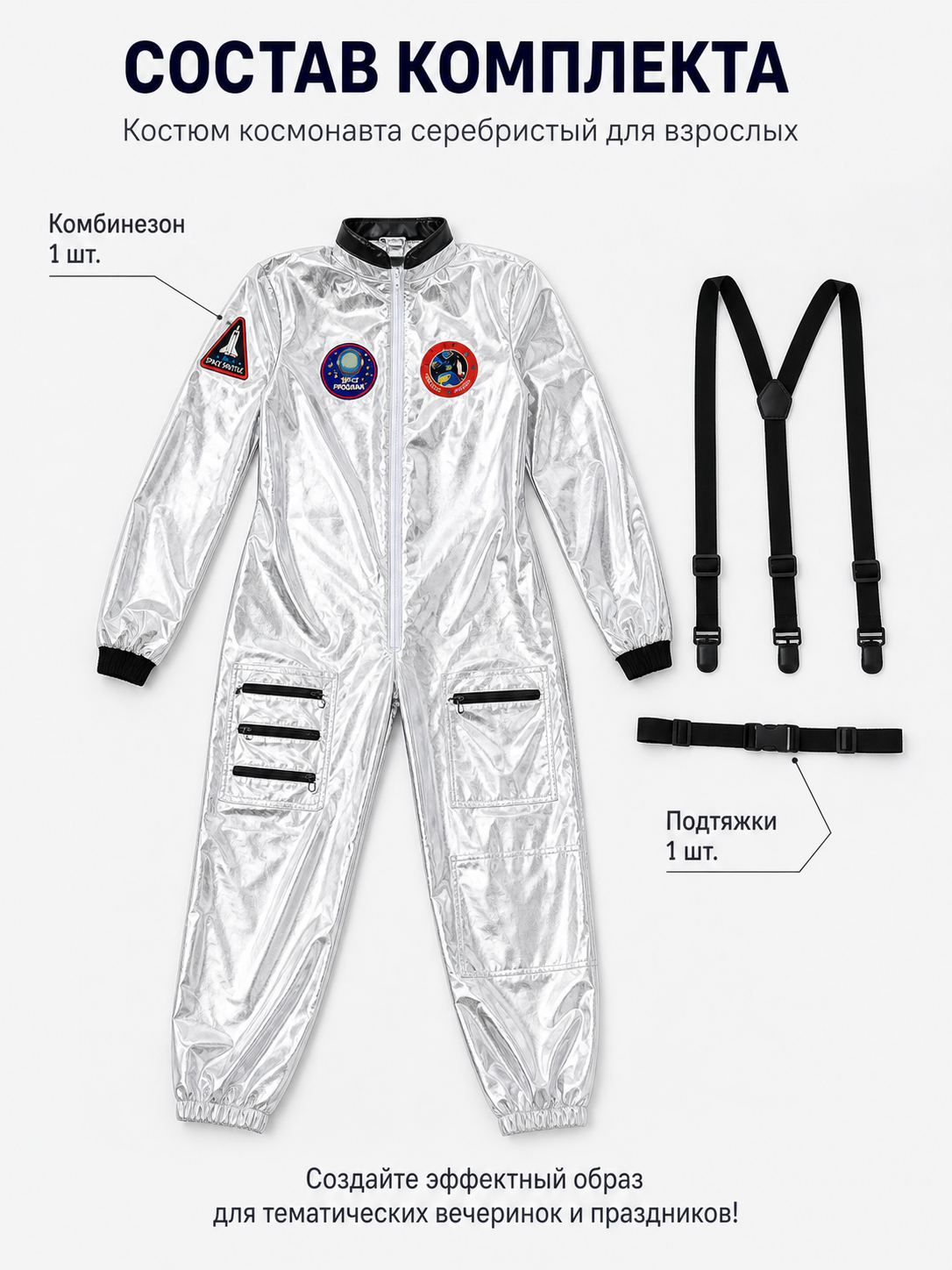 Astronaut Jumpsuit with Patches and Zipper included items