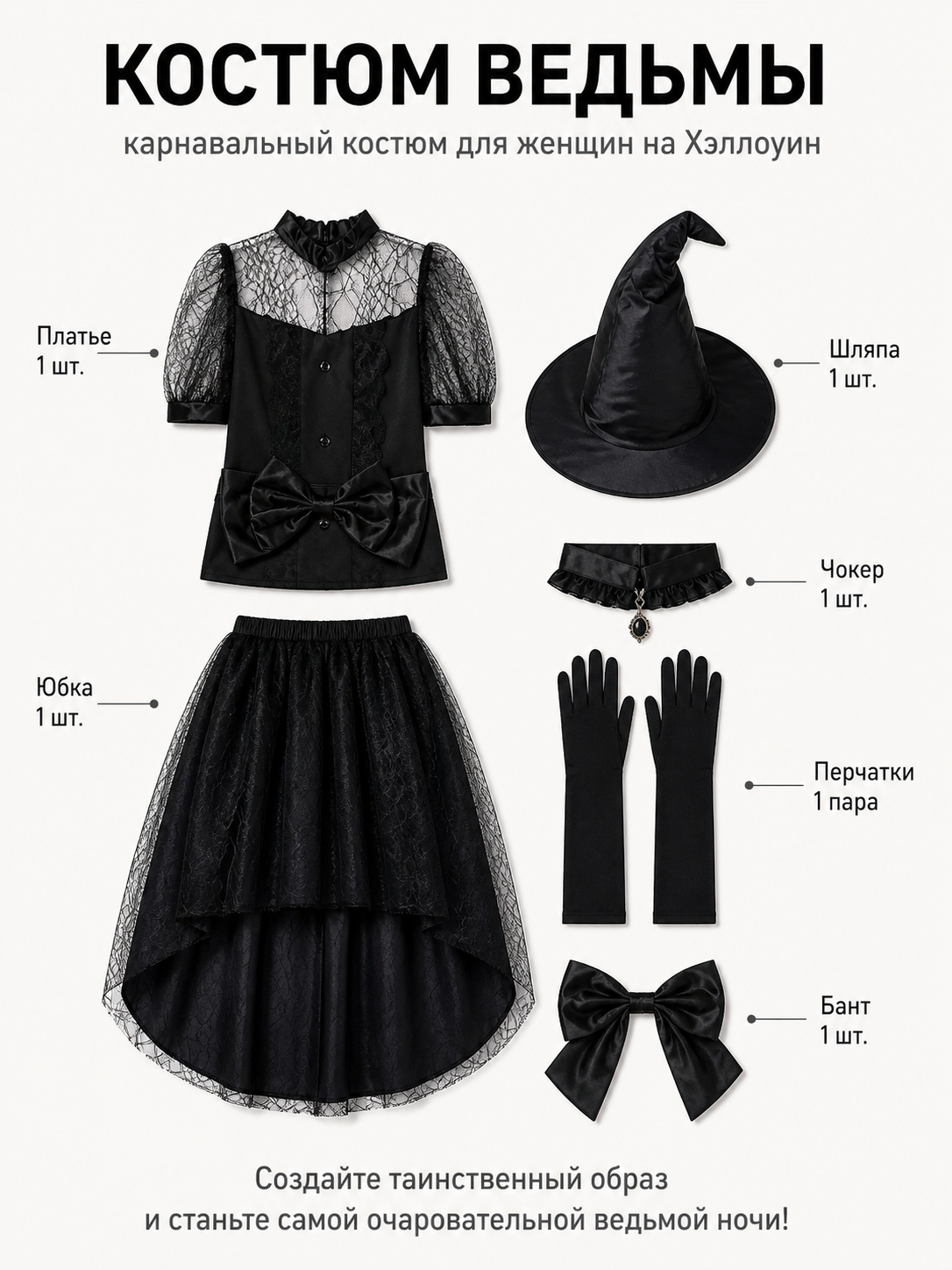 Black Witch Costume with Full Skirt and Asymmetrical Hem included items