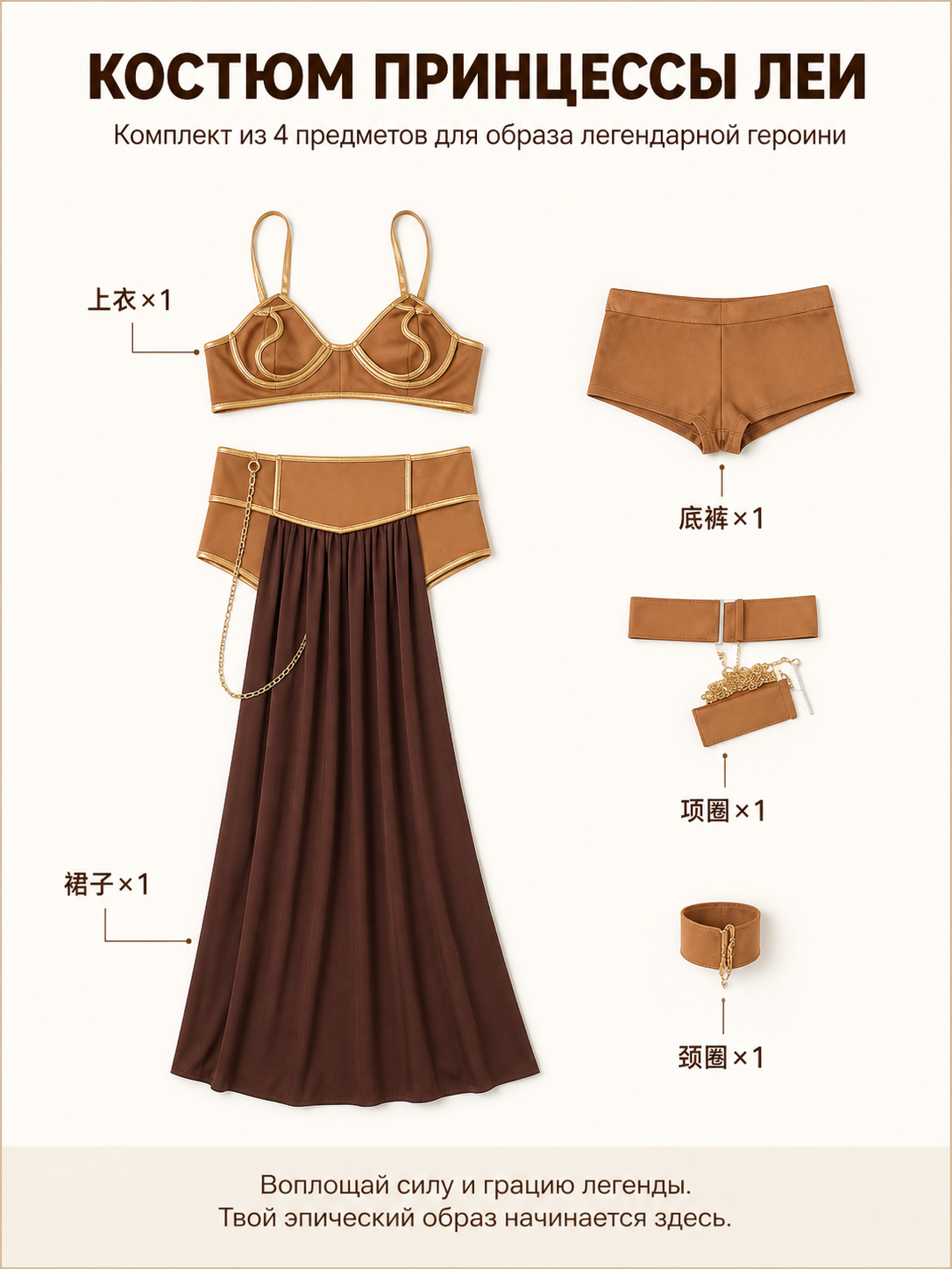Brown Separate-Piece Cosplay Costume with Chain