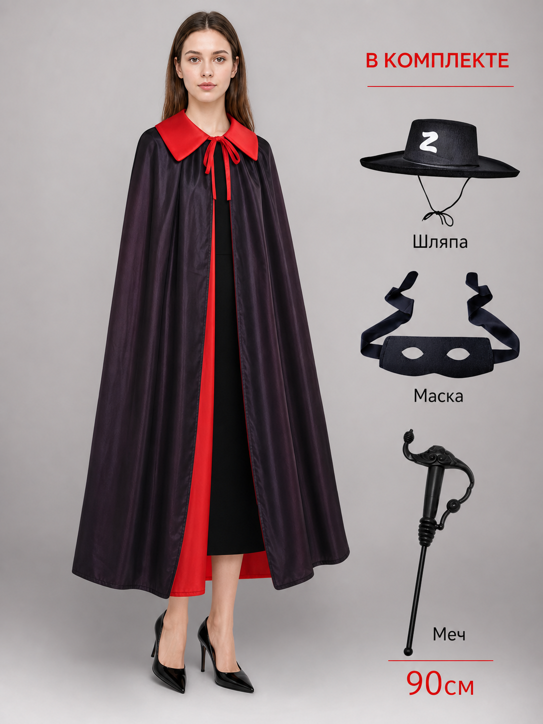 Black and red carnival cloak with hat and mask