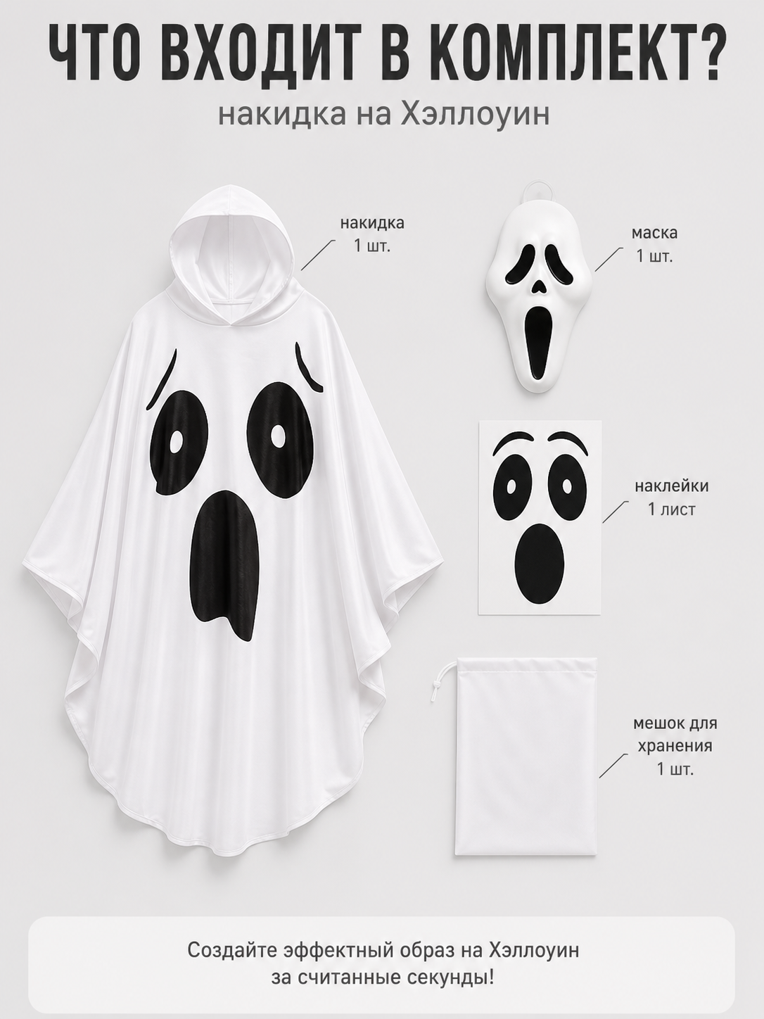 Ghost Costume with Hood and Wide Sleeves included items