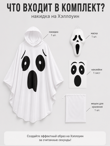 Ghost Costume with Hood and Wide Sleeves included items