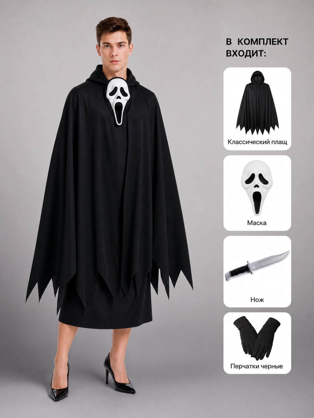Hooded Ghost Cloak and Mask for Cosplay