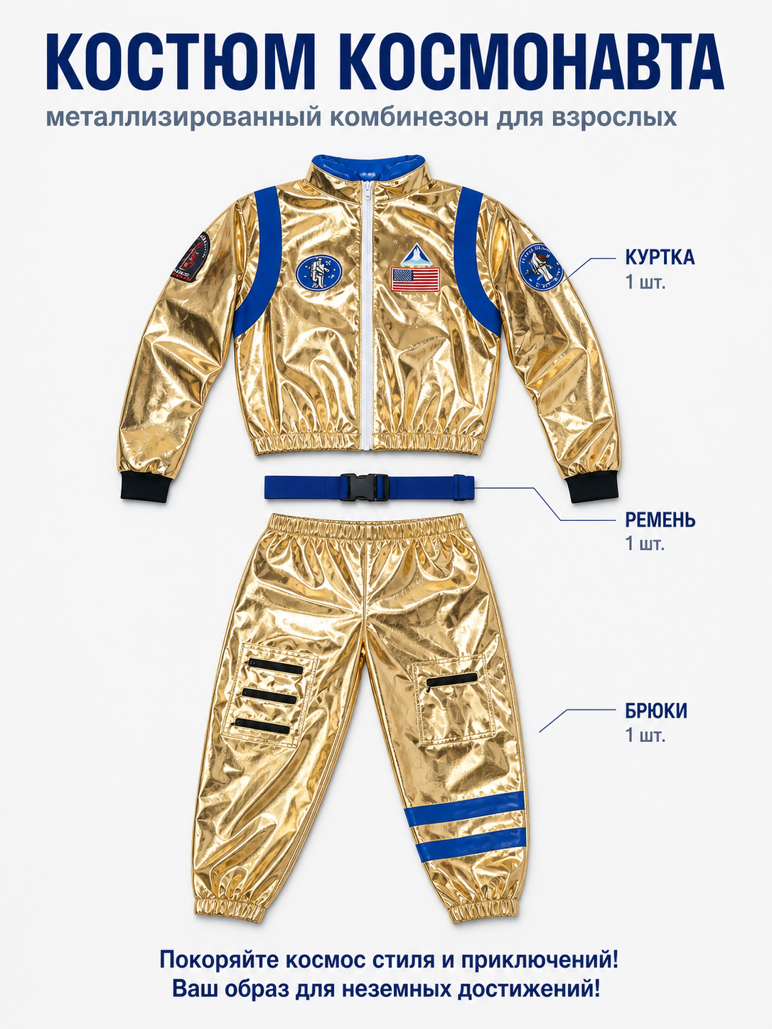 Astronaut Jumpsuit with Stand Collar included items