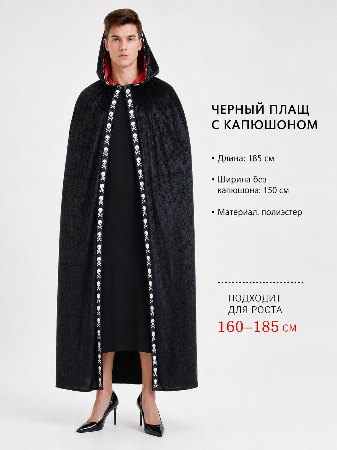 Black carnival cape with hood and skulls