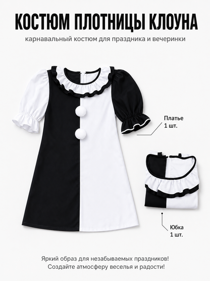 Short Black-and-White Clown Dress with Ruffles included items