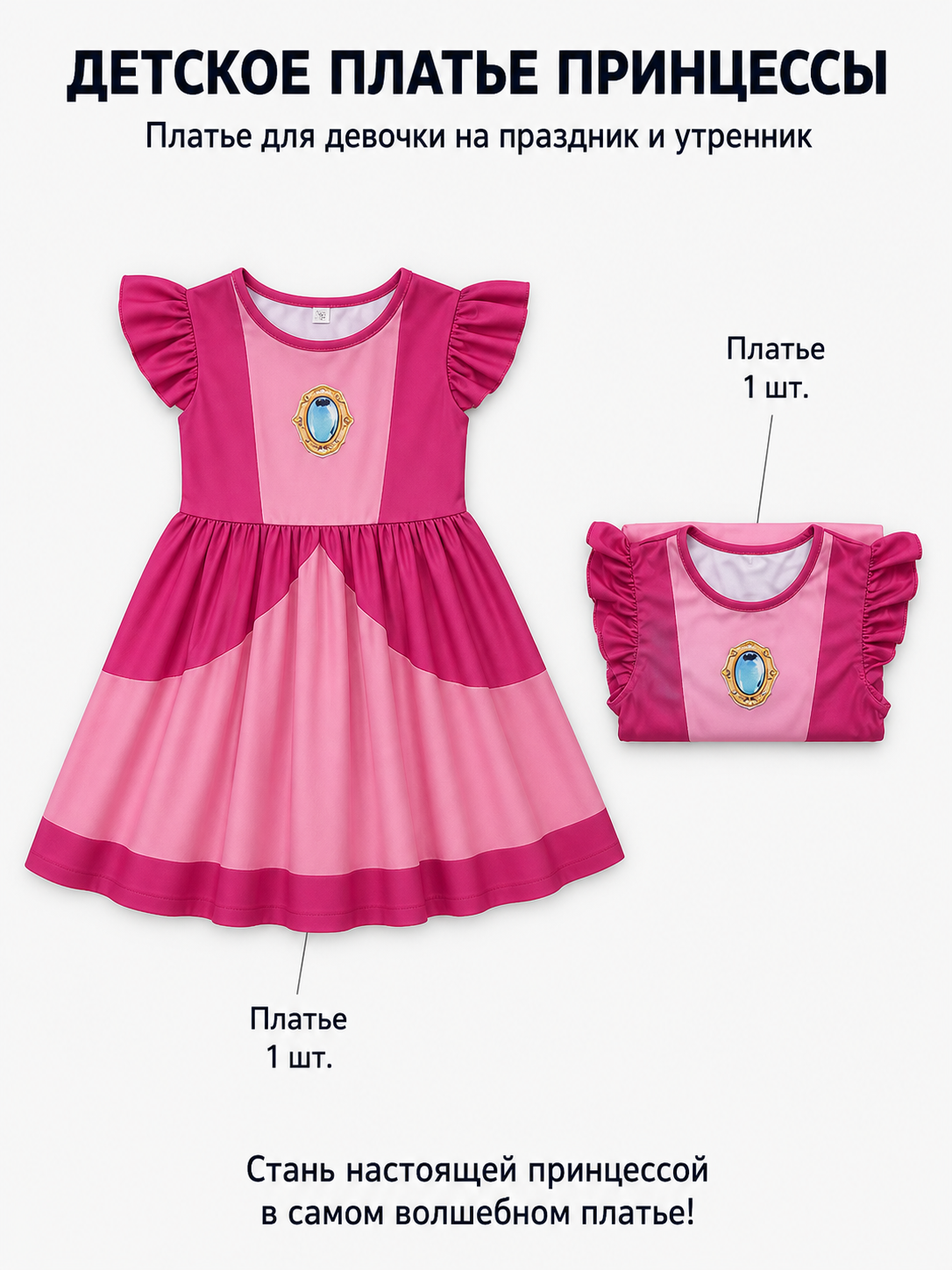 Rosalina Dress with Emblem, Short Sleeves included items