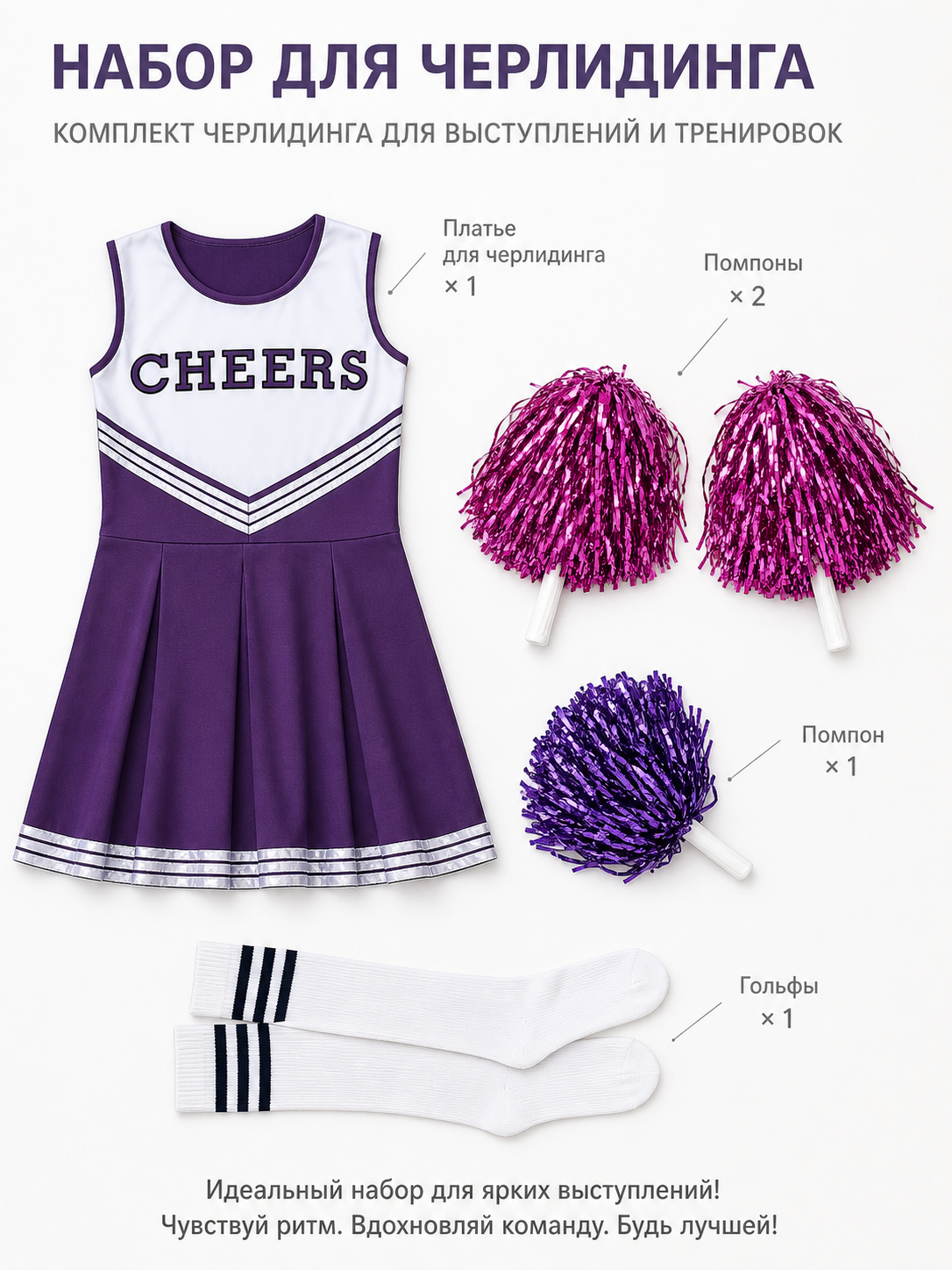 Cheerleading Costume with Pom-Poms and Knee-High Socks included items