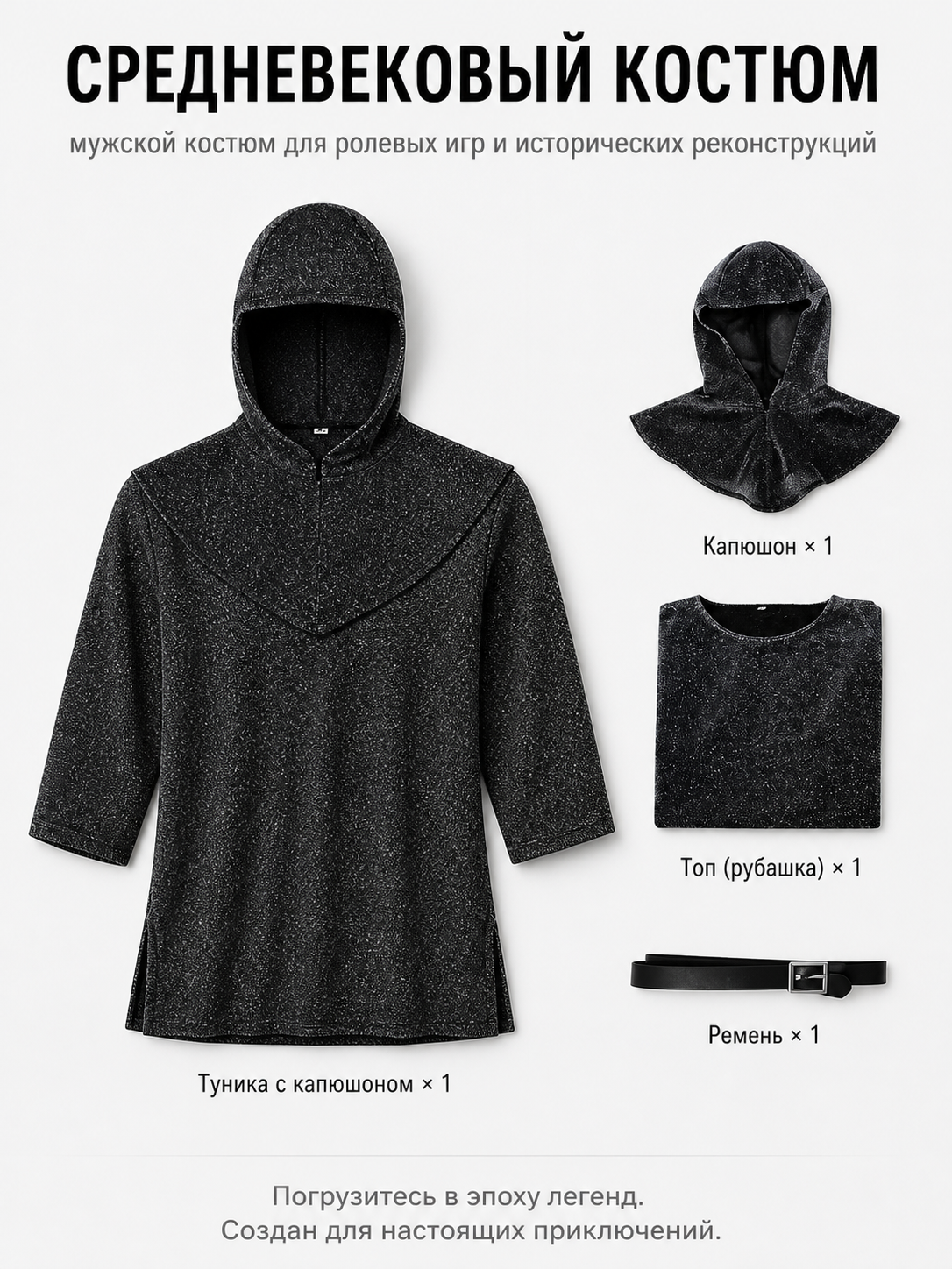 Cosplay costume: hooded top, hat, and belt included items