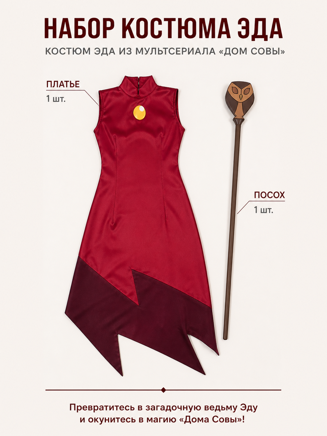 Edalyn Cosplay Dress, Red with an Asymmetrical Hem