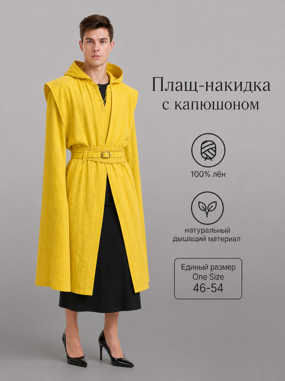 Yellow Carnival Cloak with Hood and Belt