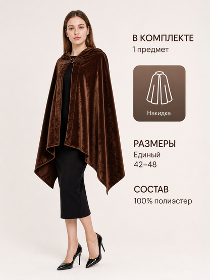 Brown Carnival Cloak with Hood