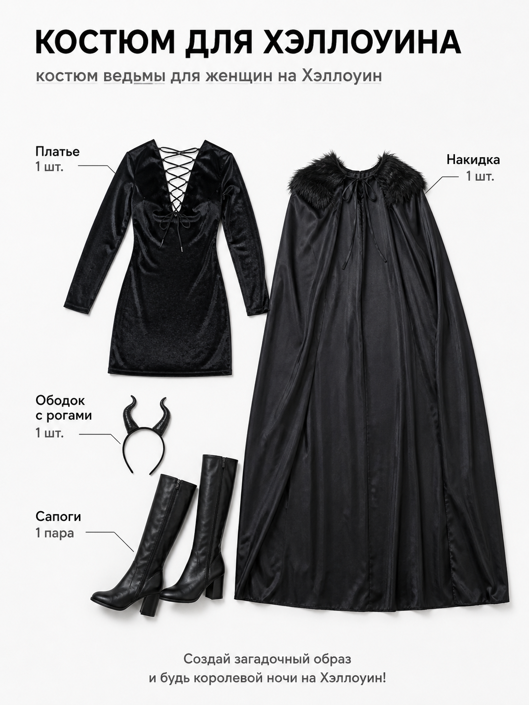 Witch Costume with Cape and Horns, M-XL for Halloween included items