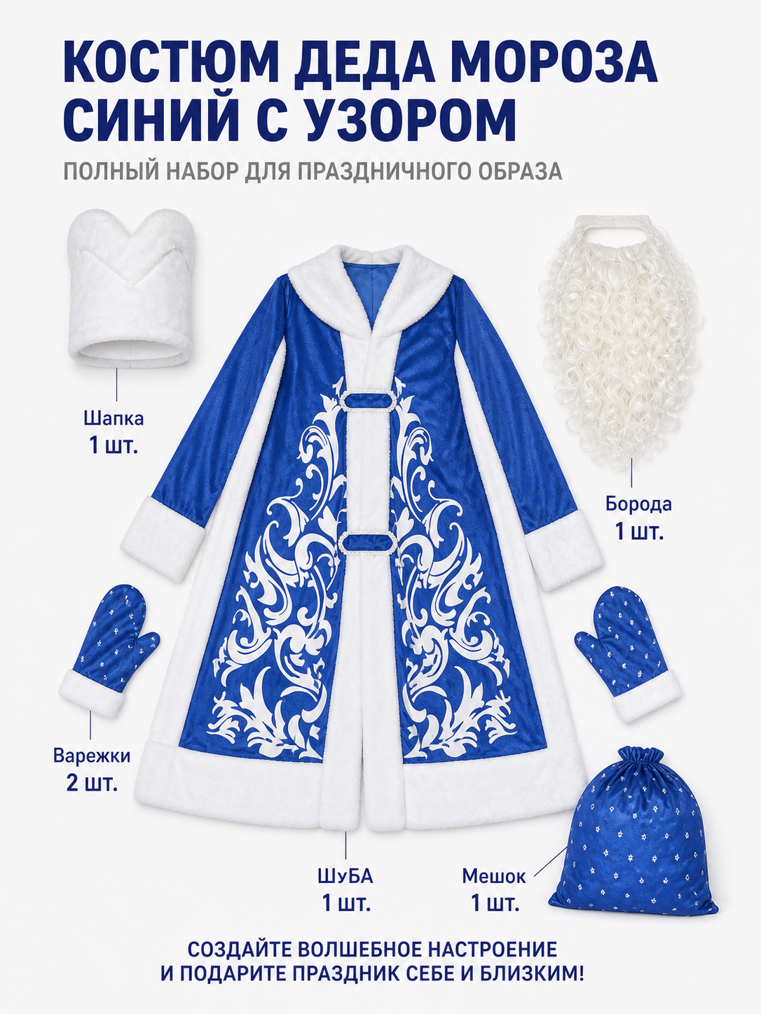 Santa Claus Costume with White Trim included items