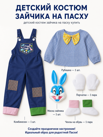 Clown Costume with Rabbit and Butterfly for Easter included items