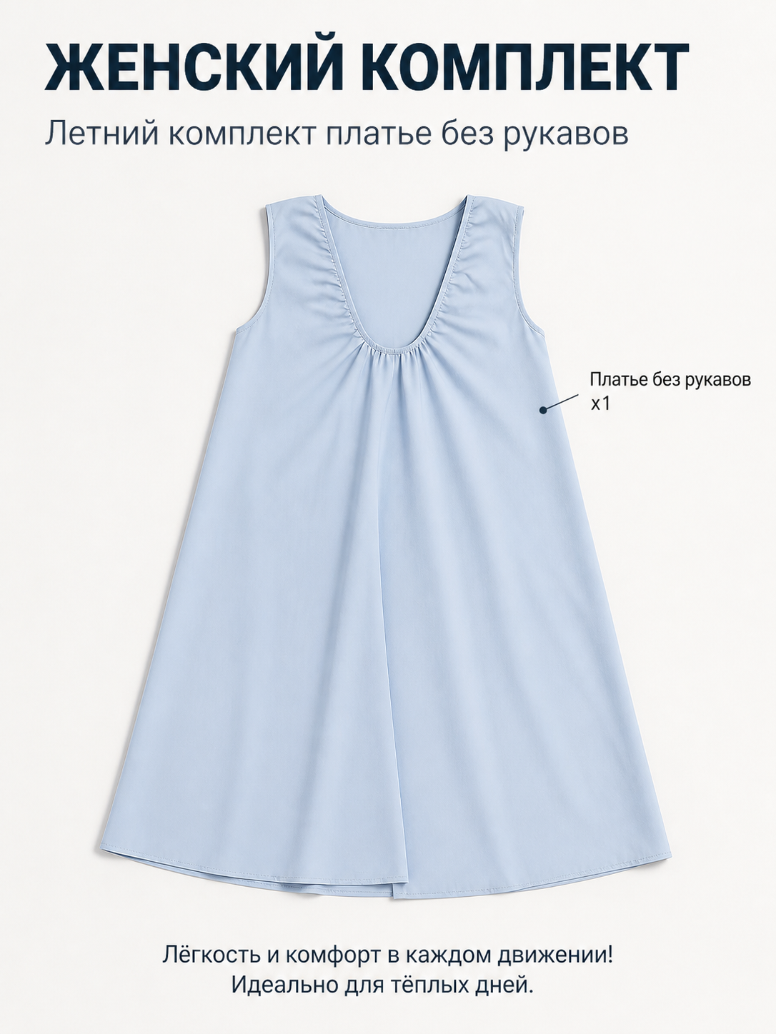 Sleeveless A-Line Dress with a Gathered Neckline included items