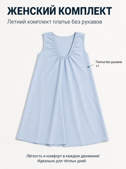Sleeveless A-Line Dress with a Gathered Neckline included items