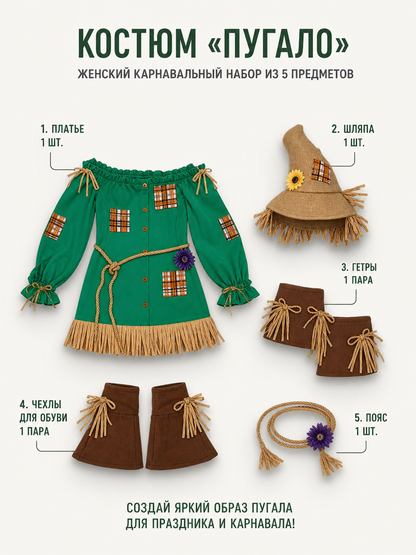 Scarecrow Costume from the Land of Oz with Dress and Hat included items