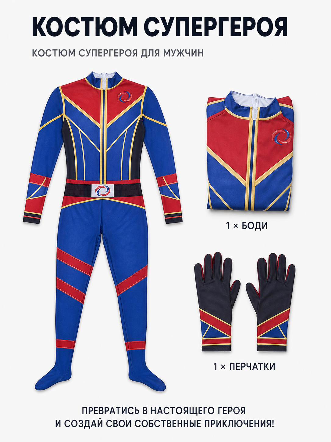 High-Collar Cosplay Jumpsuit Costume included items