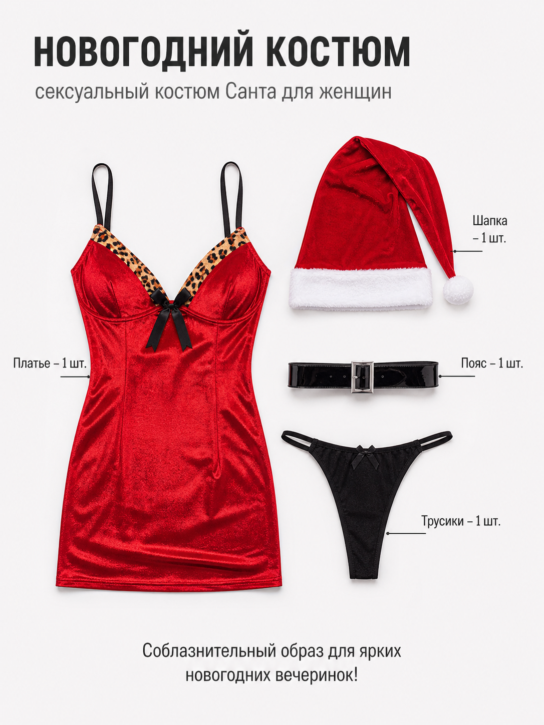 Red New Year's Dress with Leopard Print and Bow included items