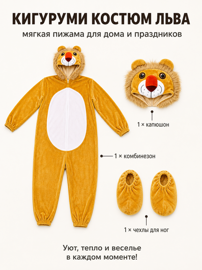 Lion Hooded Jumpsuit with Long Sleeves included items