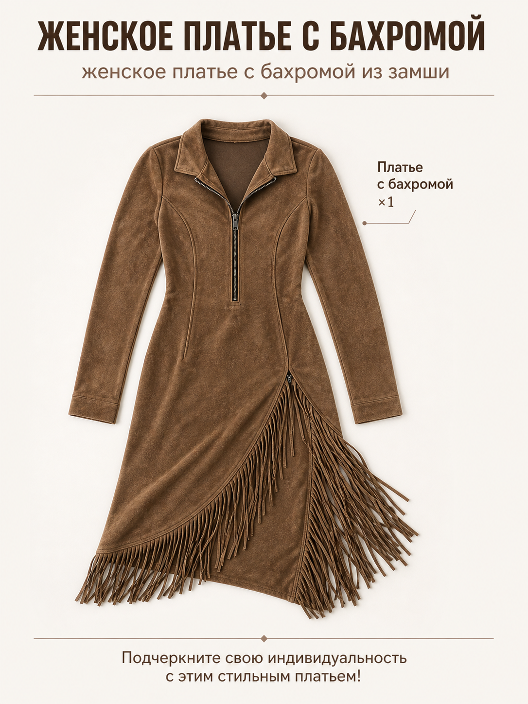 Long-Sleeve Dress with Collar and Fringe included items