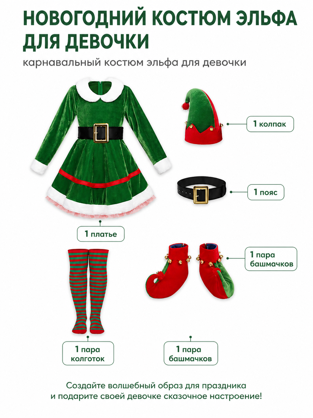 Christmas Elf Costume with Hat, Tights, and Belt