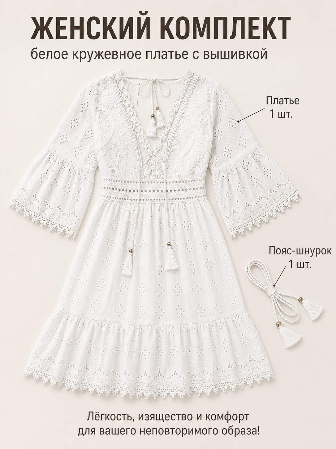 Embroidered Dress with V-Neck and 3/4 Sleeves included items