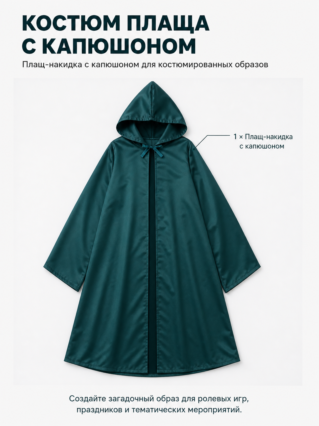 Star Wars Hooded Cloak for Cosplay, Green included items
