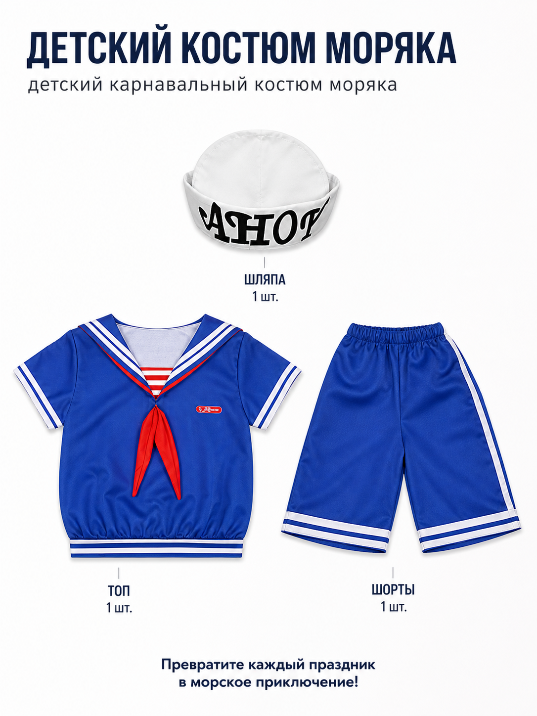 Sailor Costume: Shirt, Shorts, and Cap included items