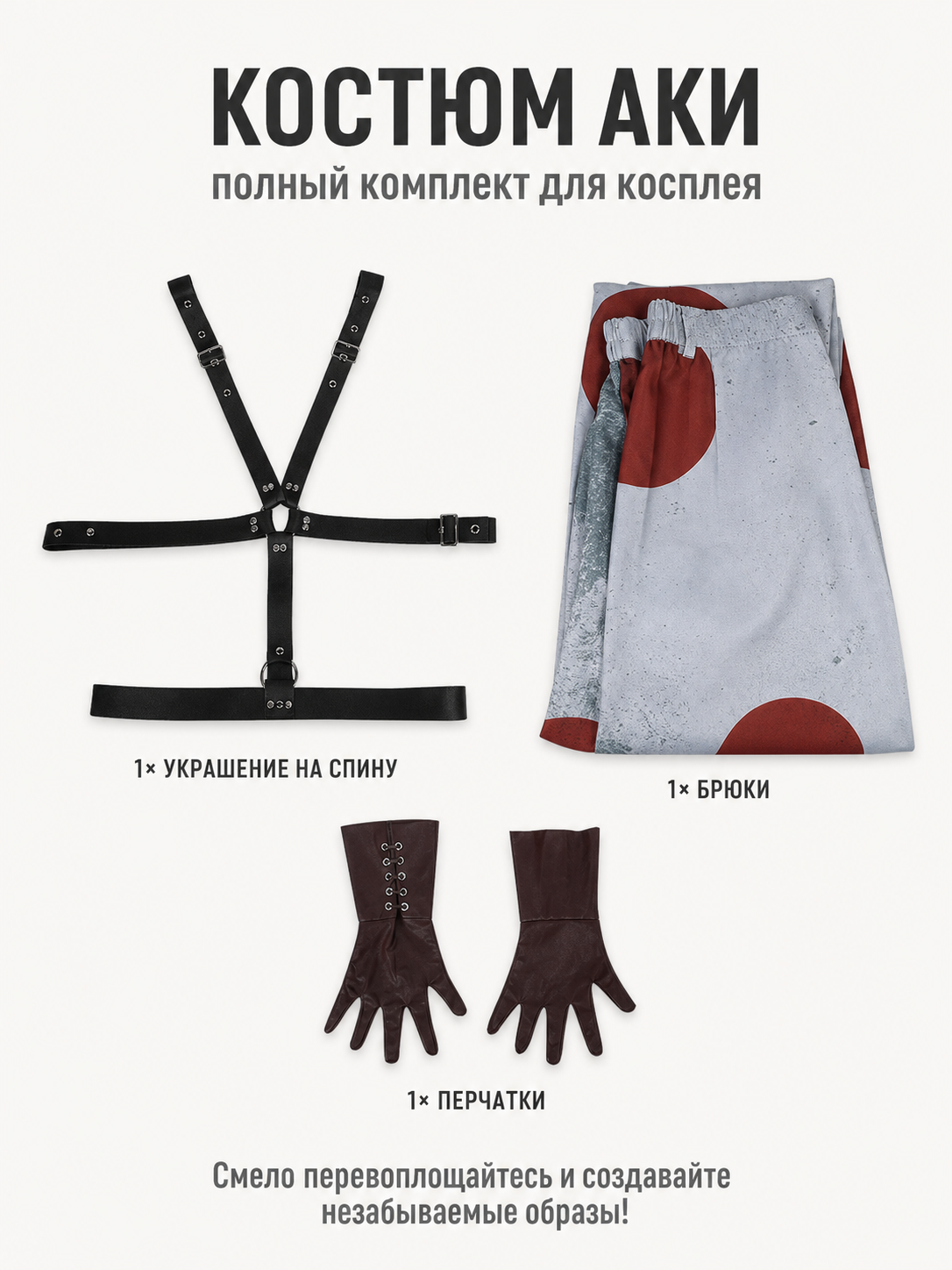 Cosplay Costume with Straps, Gloves, and Pants