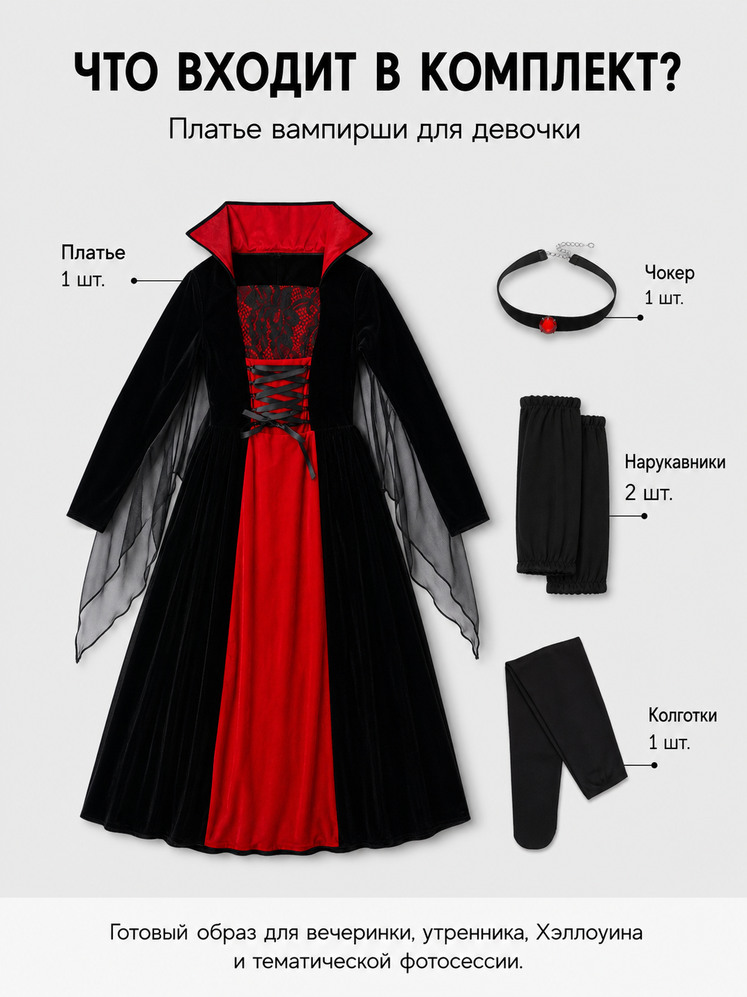 Halloween Vampire Costume, Long with Hood included items
