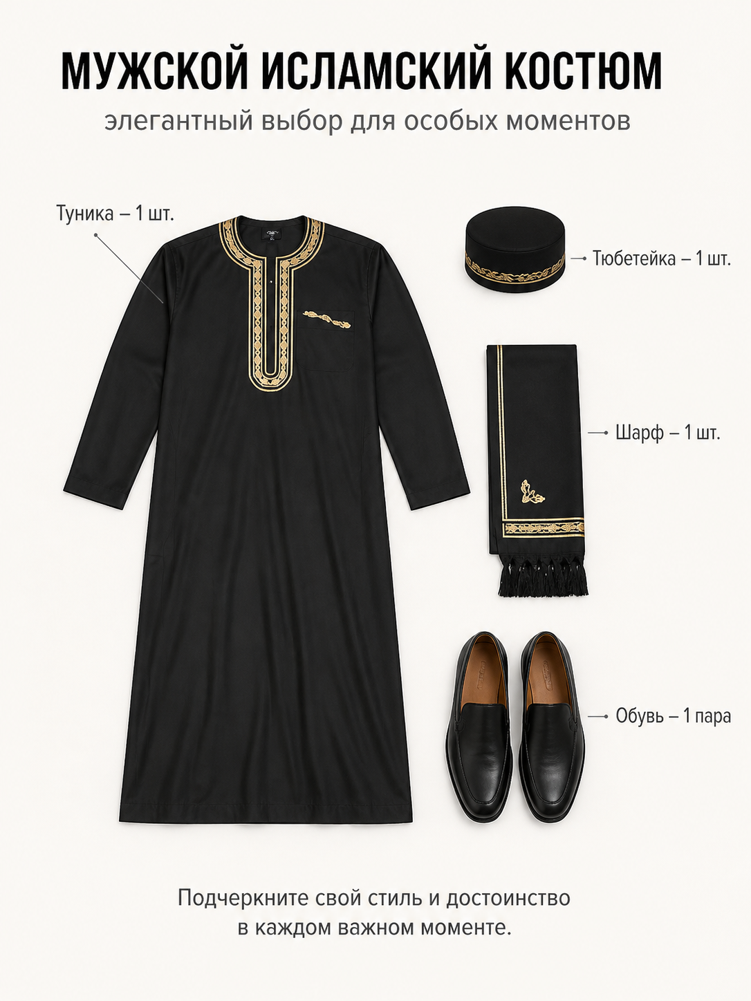 Long Black Abaya with Gold Collar Trim included items