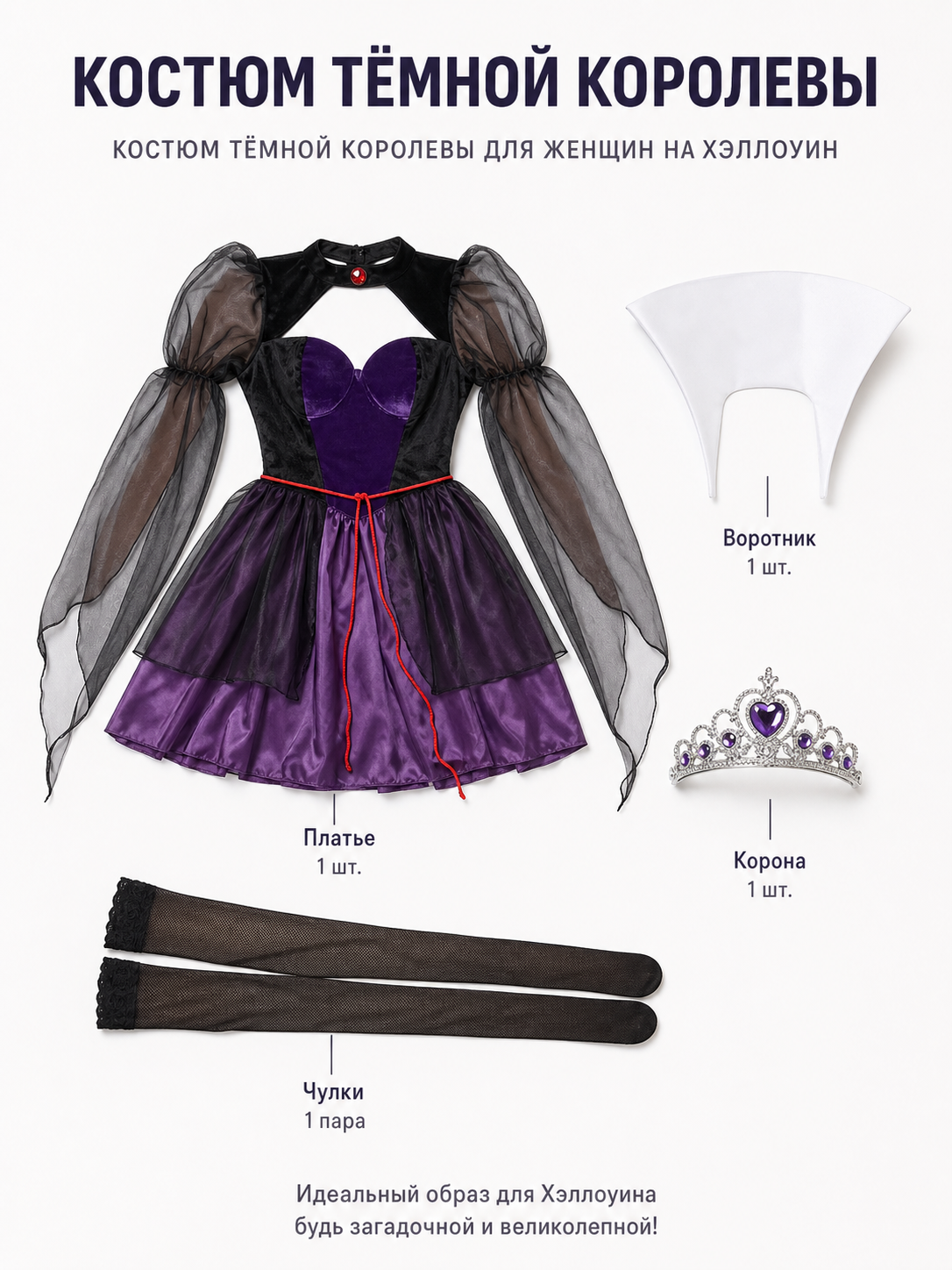 Retro Purple Dress with Corset and Cape included items