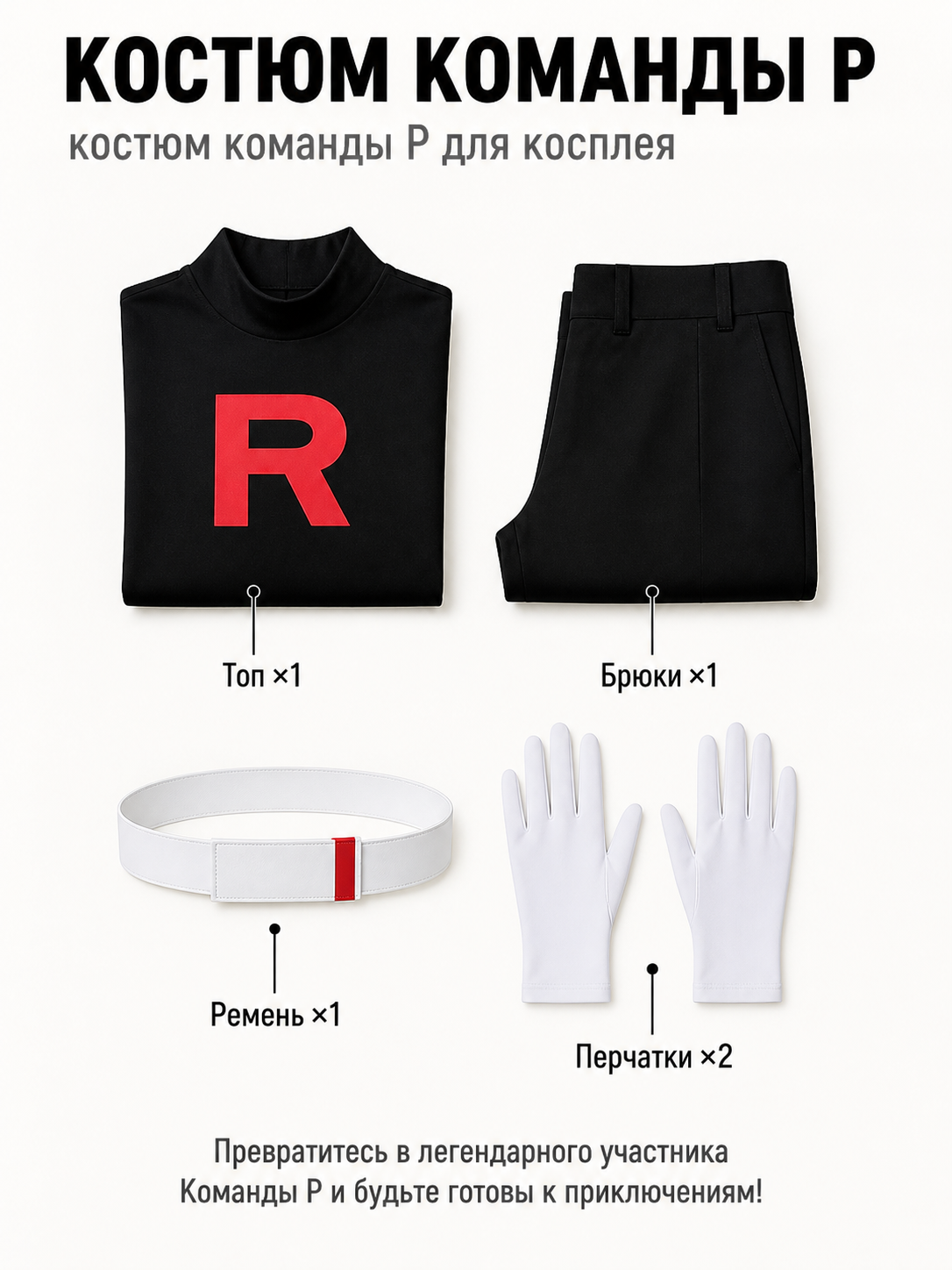 Cosplay Costume with White Belt and Gloves