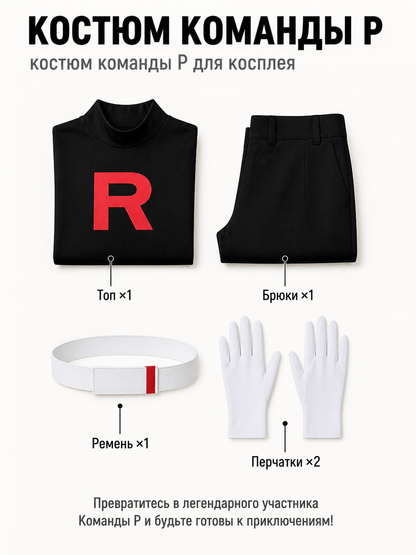 Cosplay Costume with White Belt and Gloves