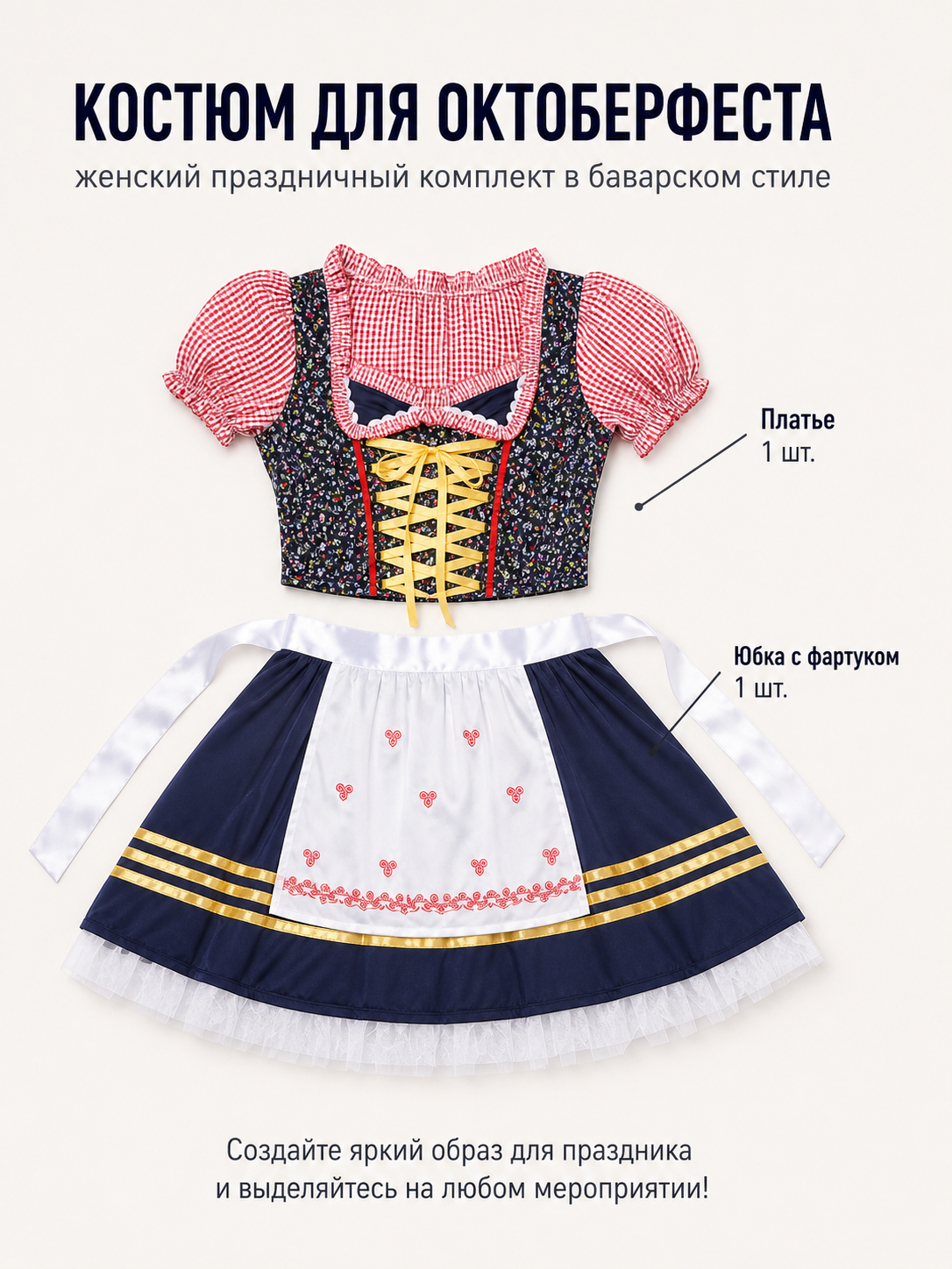 Carnival Costume with Apron, Bows, and Full Skirt included items