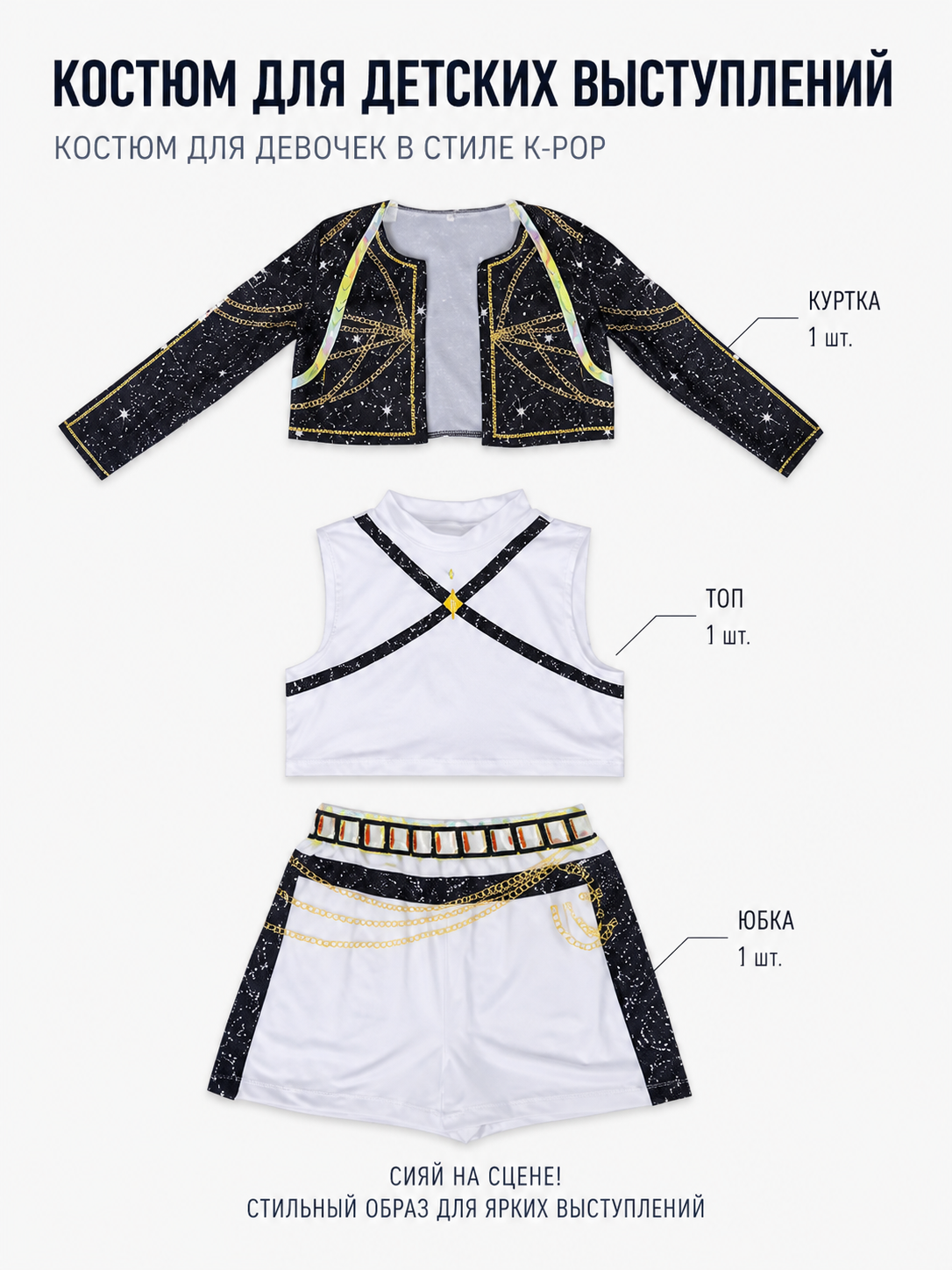 Three-Piece Stage Costume with Short Jacket included items