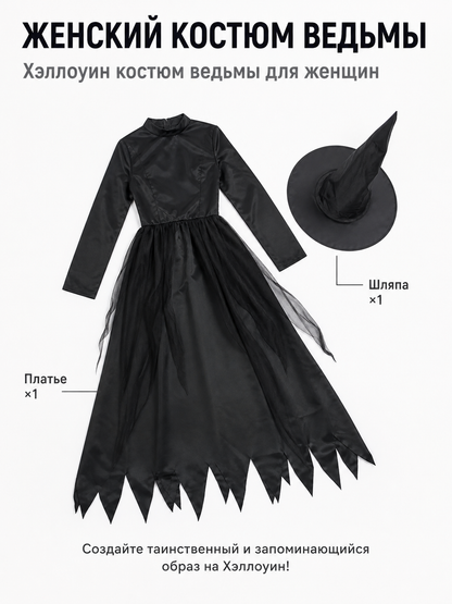 Halloween Witch Costume with Pointed Hat included items