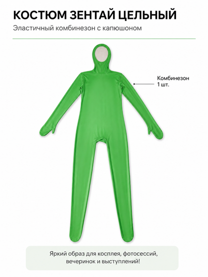 Form-Fitting Green Bodysuit for Carnival included items