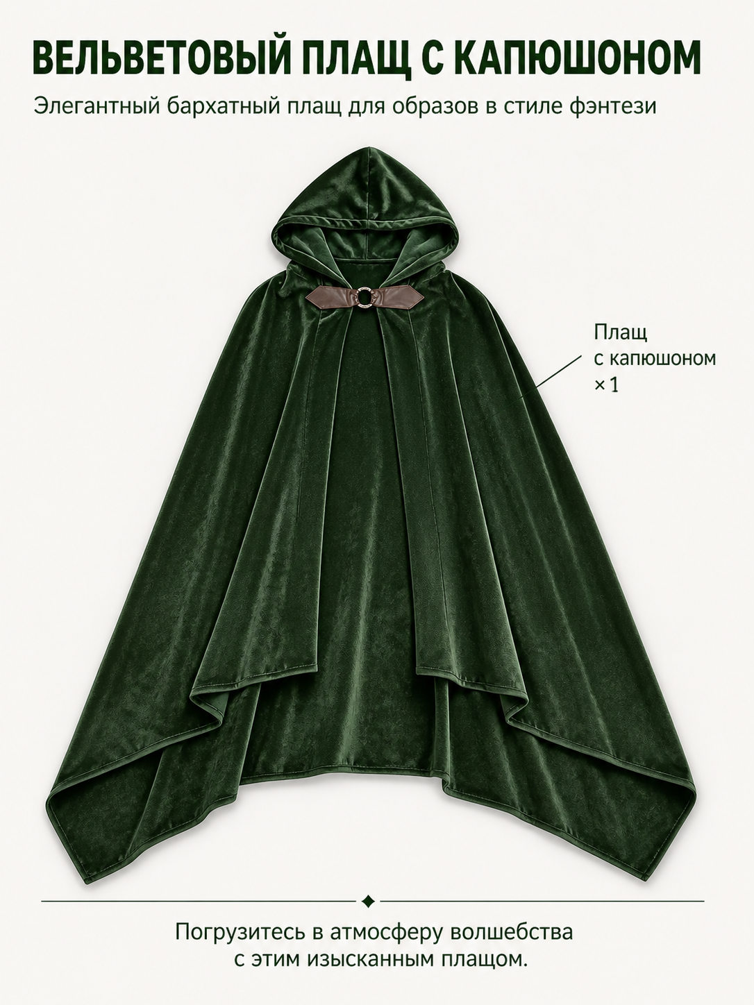 Hooded Elf Cloak with Bow for Cosplay, Green included items