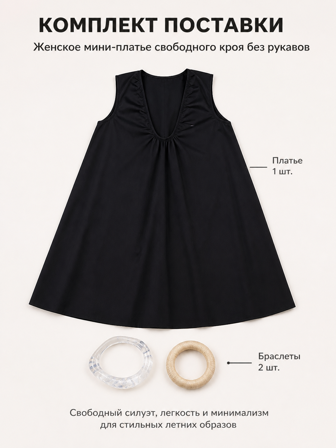 Black Sleeveless Loose A-Line Dress included items