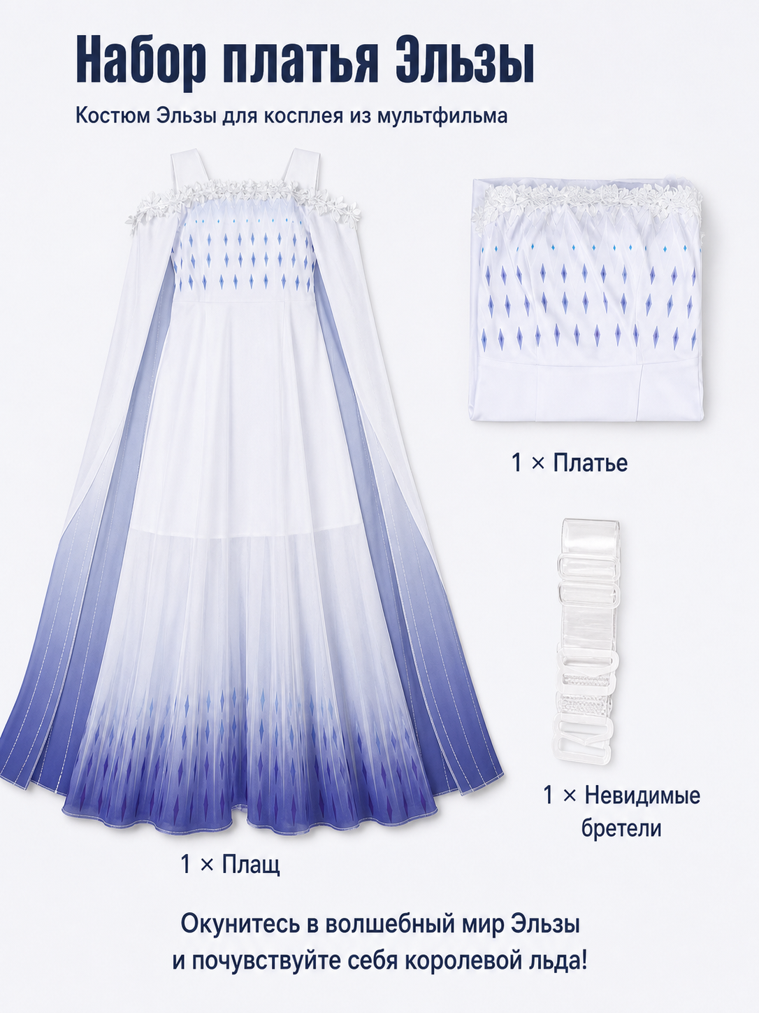 Elsa Gradient Dress with Train for Halloween included items