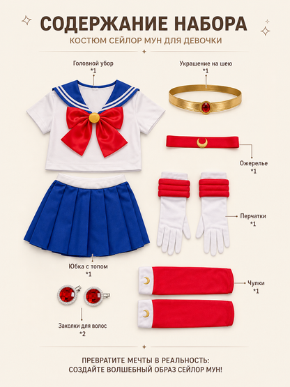 Sailor Moon Cosplay Costume with Accessories