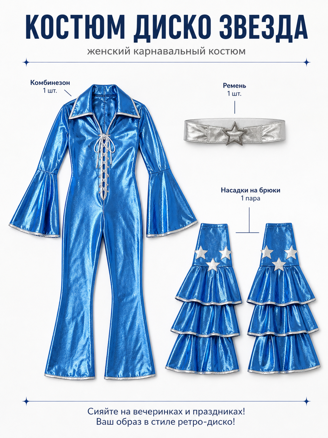 Halloween Jumpsuit with Flared Pants included items