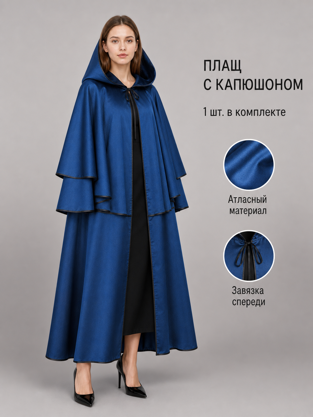 Blue hooded carnival cloak with black trim