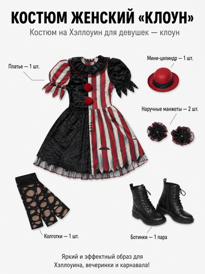 Ruffled and striped clown costume dress included items