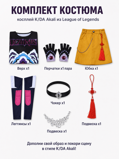 Cosplay Costume: Top, Skirt, and Accessories included items