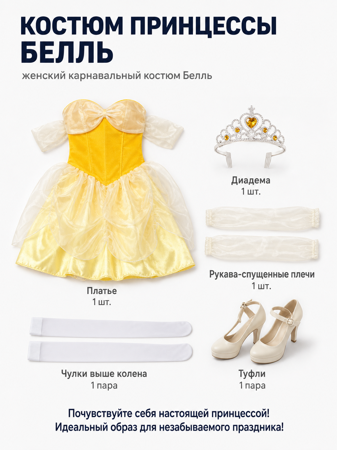 Yellow Princess Dress with Full Skirt and Bow included items
