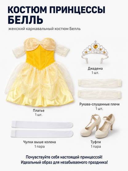 Yellow Princess Dress with Full Skirt and Bow included items